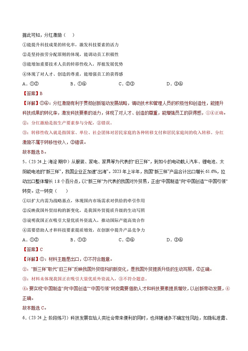 备战2024年高考政治模拟卷01（湖北专用）（解析版）第3页