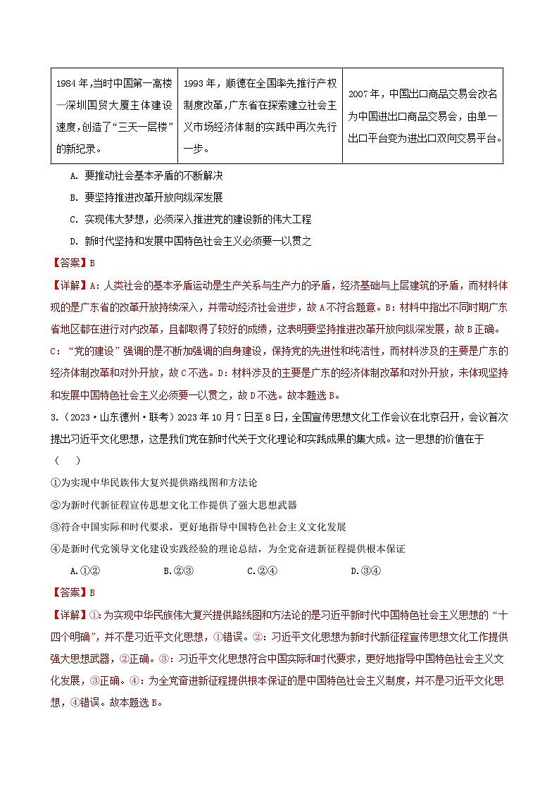 备战2024年高考政治模拟卷02（湖南专用）（解析版）02