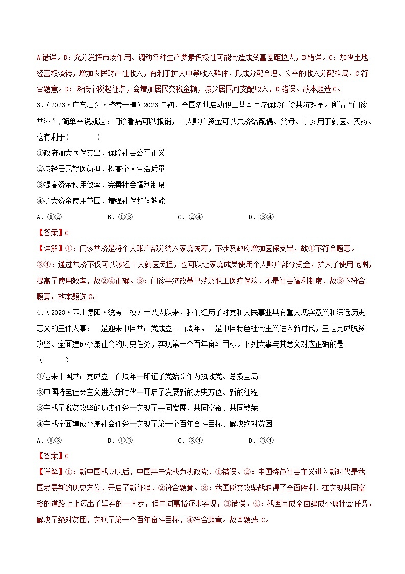 备战2024年高考政治模拟卷02（天津专用）（解析版）第2页