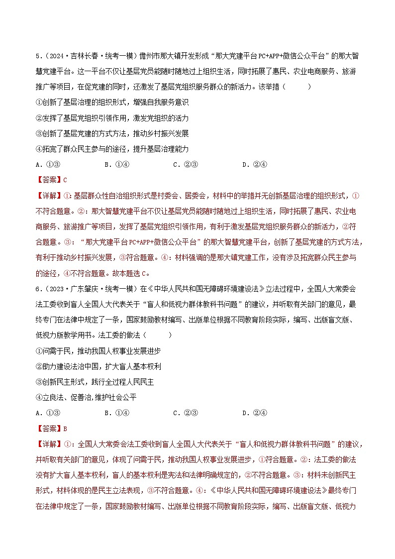 备战2024年高考政治模拟卷02（天津专用）（解析版）第3页