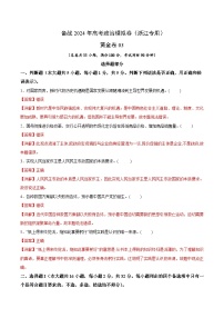 备战2024年高考政治模拟卷03（浙江专用）（解析版）