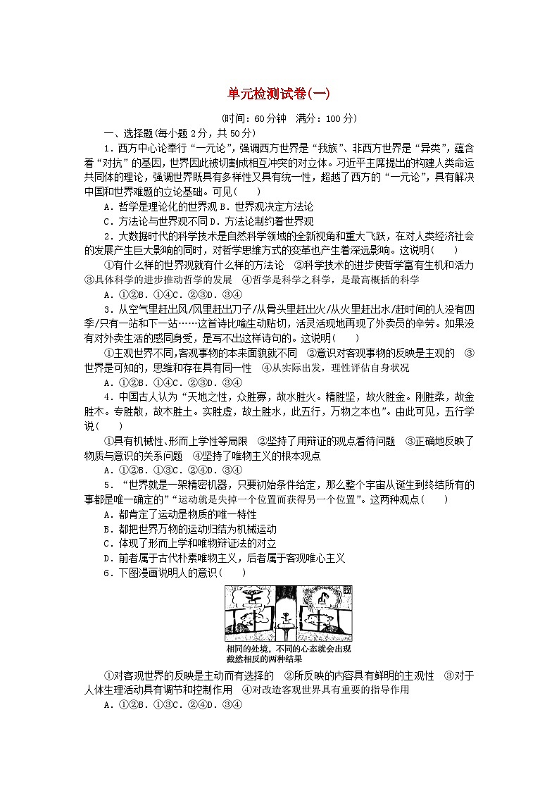 高中政治单元检测试卷1部编版必修4第1页