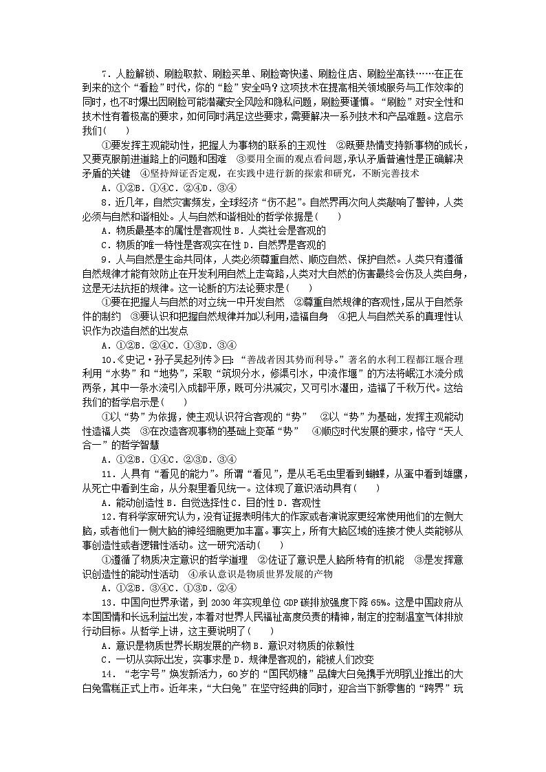 高中政治单元检测试卷1部编版必修4第2页