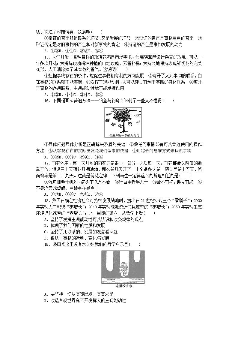 高中政治单元检测试卷1部编版必修4第3页