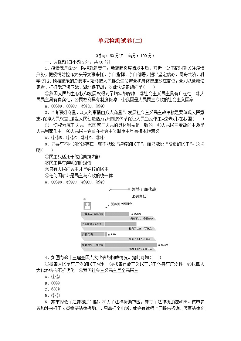 高中政治单元检测试卷二部编版必修301