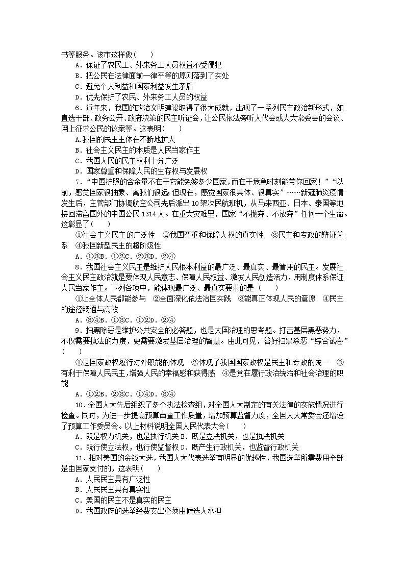高中政治单元检测试卷二部编版必修302
