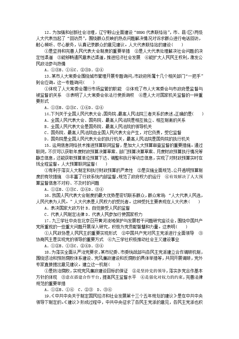 高中政治单元检测试卷二部编版必修303