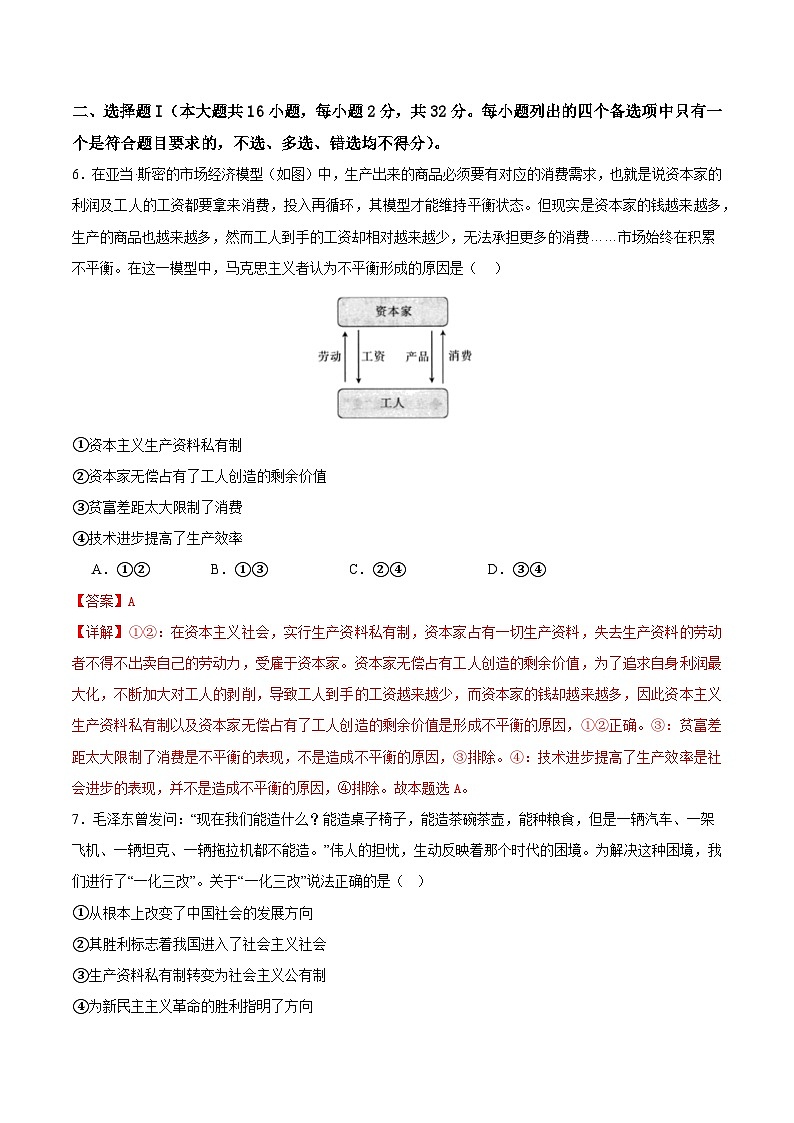 备战2024年高考政治模拟卷02（浙江专用）（解析版）02