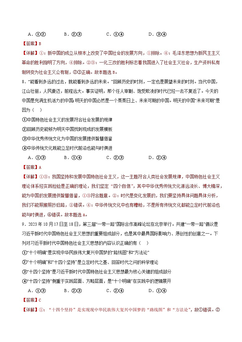 备战2024年高考政治模拟卷02（浙江专用）（解析版）03