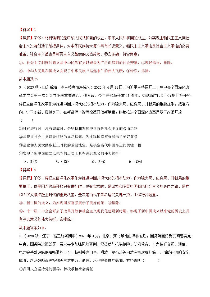 备战2024年高考政治模拟卷（新七省通用） （解析版）02