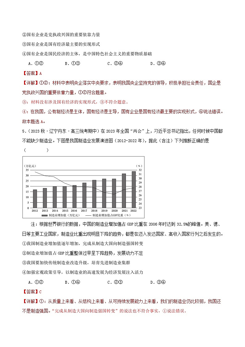 备战2024年高考政治模拟卷（新七省通用） （解析版）03