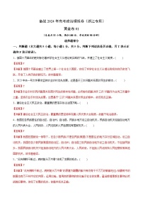 备战2024年高考政治模拟卷01（浙江专用）（解析版）