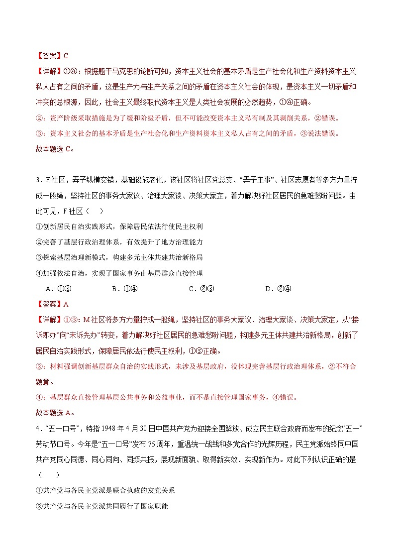 备战2024年高考政治模拟卷01（江苏专用）（解析版）02