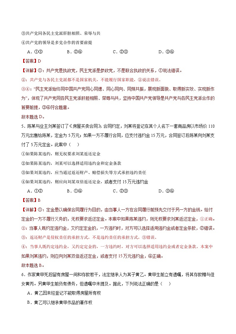 备战2024年高考政治模拟卷01（江苏专用）（解析版）03