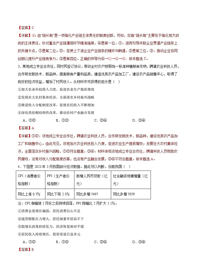 备战2024年高考政治模拟卷03（湖北专用）（解析版）02