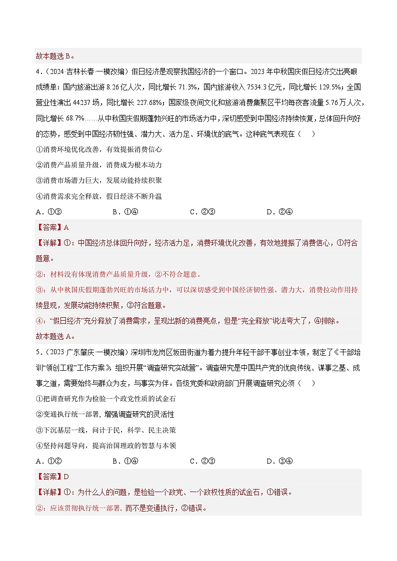 备战2024年高考政治模拟卷02（山东专用）（解析版）03