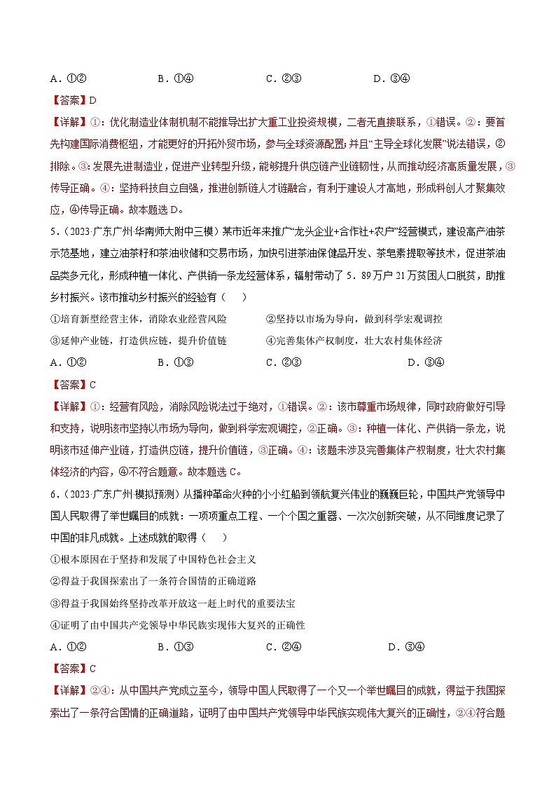 备战2024年高考政治模拟卷01（广东专用）（解析版）03