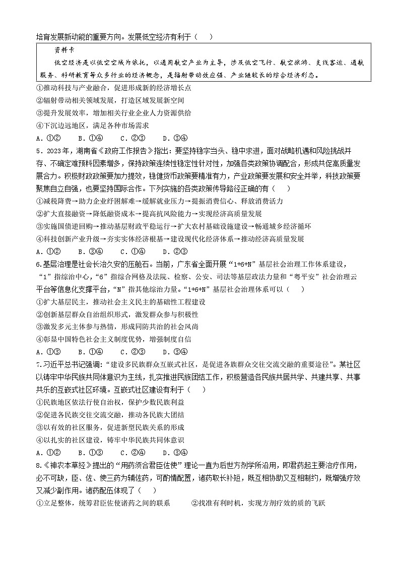 2024届湖南省长郡中学高三下学期6月保温测试政治试题第2页