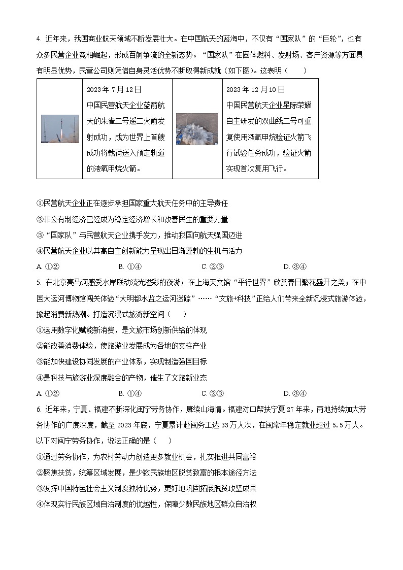 2024届甘肃省白银市靖远县第二中学高三模拟预测政治试题（学生版）第2页