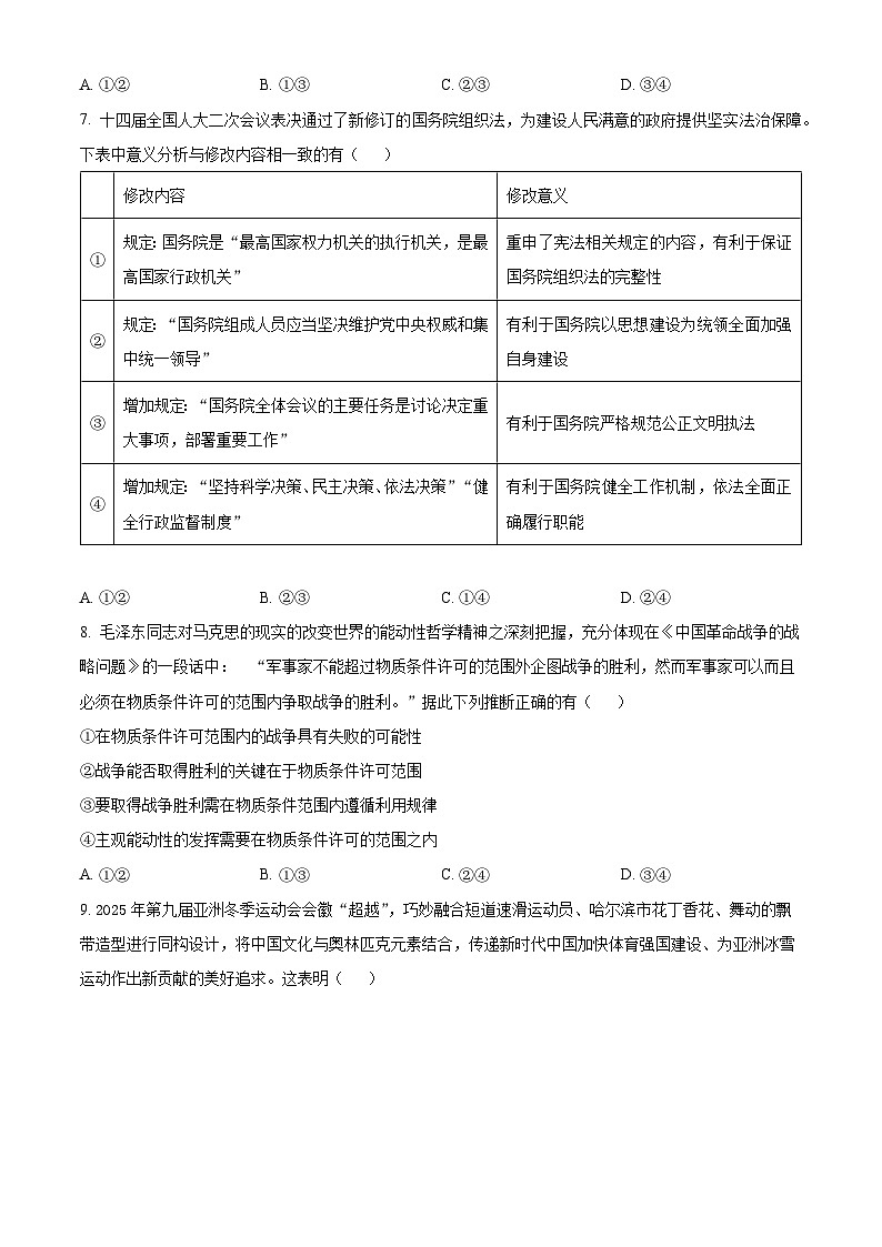 2024届甘肃省白银市靖远县第二中学高三模拟预测政治试题（学生版）第3页