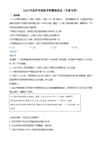 2024届甘肃省白银市靖远县第二中学高三模拟预测政治试题（学生版+教师版）