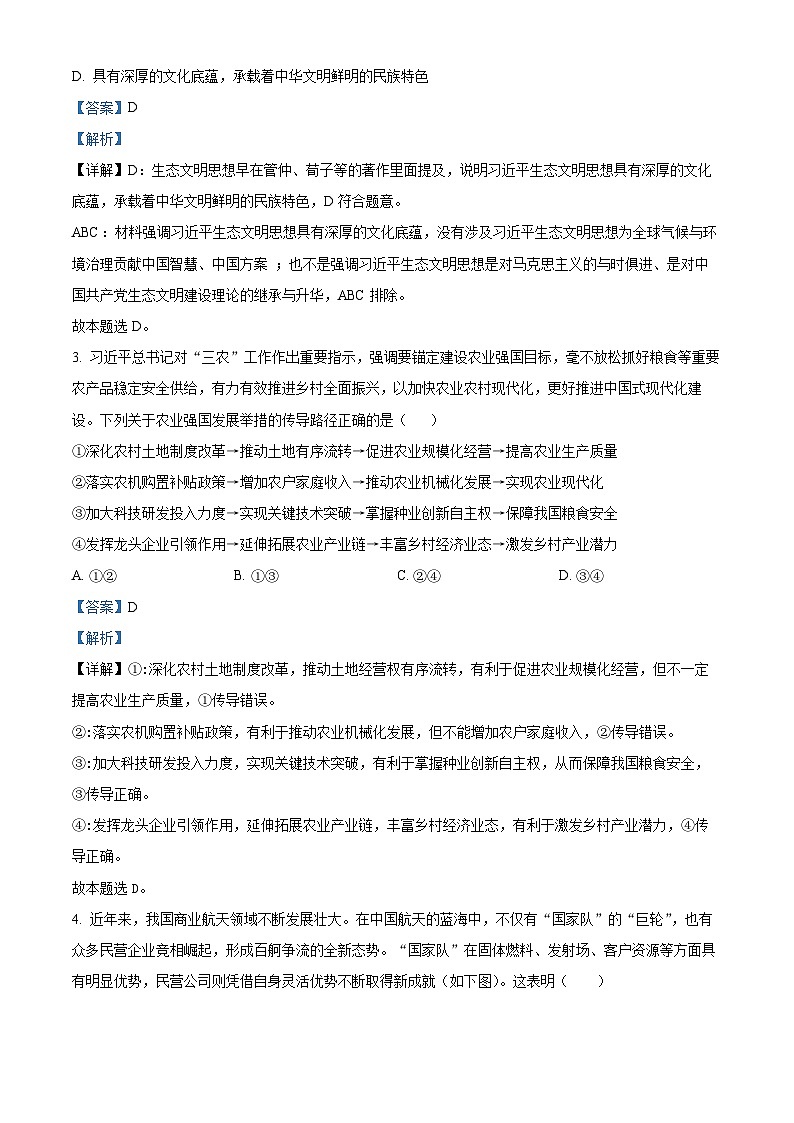 2024届甘肃省白银市靖远县第二中学高三模拟预测政治试题（教师版）第2页