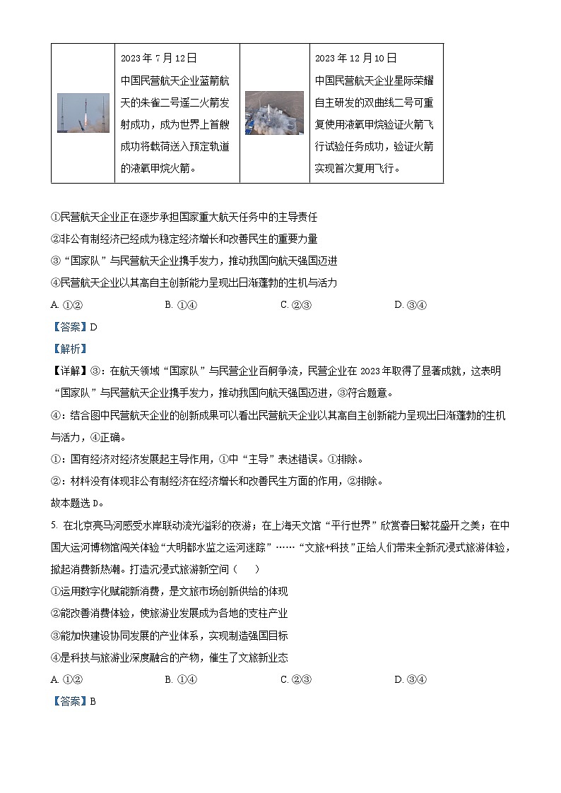 2024届甘肃省白银市靖远县第二中学高三模拟预测政治试题（教师版）第3页