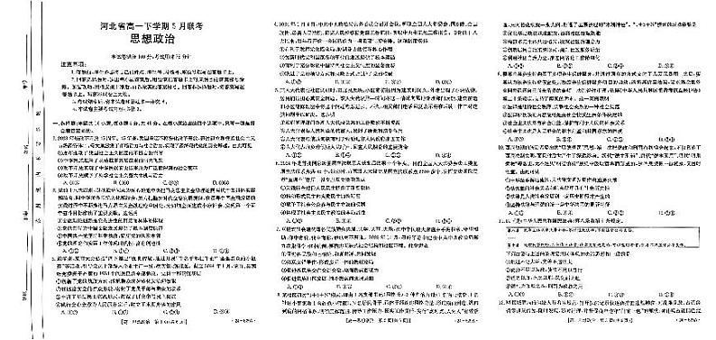 河北省保定市部分示范性高中2023-2024学年高一下学期5月期中考试政治试卷（PDF版附解析）01