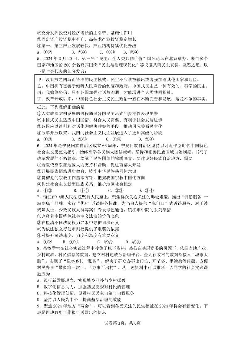 江苏省南京市六校联合体2023-2024学年高一下学期5月期中考试政治试卷（PDF版附答案）02