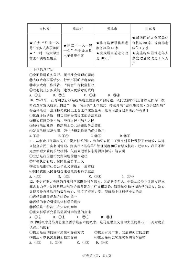 江苏省南京市六校联合体2023-2024学年高一下学期5月期中考试政治试卷（PDF版附答案）03