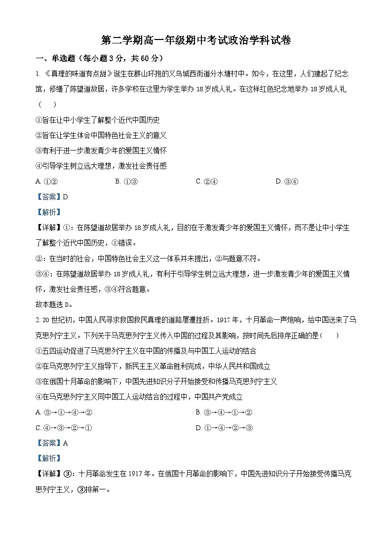 贵州省金沙县第五中学2023-2024学年高一下学期期中考试政治试题（学生版+教师版）01