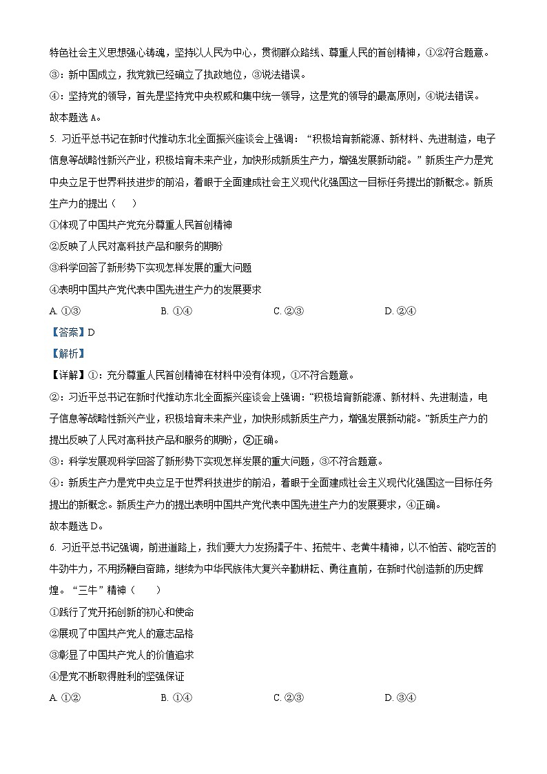 贵州省金沙县第五中学2023-2024学年高一下学期期中考试政治试题（学生版+教师版）03