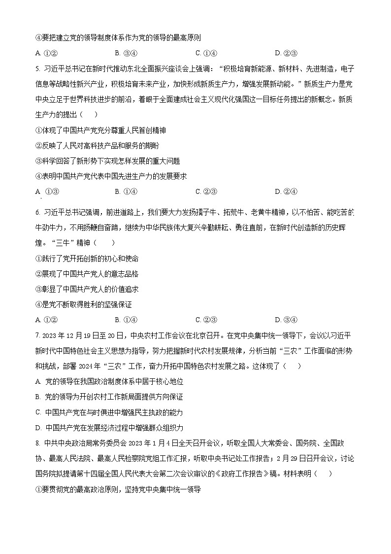 贵州省金沙县第五中学2023-2024学年高一下学期期中考试政治试题（学生版+教师版）02