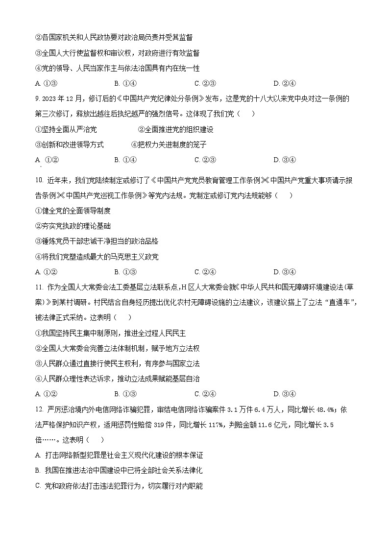 贵州省金沙县第五中学2023-2024学年高一下学期期中考试政治试题（学生版+教师版）03