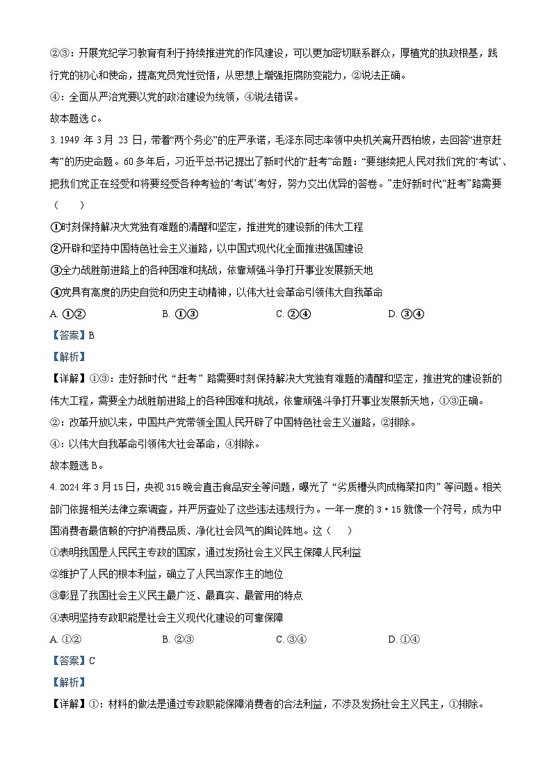 江西省乐平中学2023-2024学年高一下学期5月月考政治试题（教师版）第2页