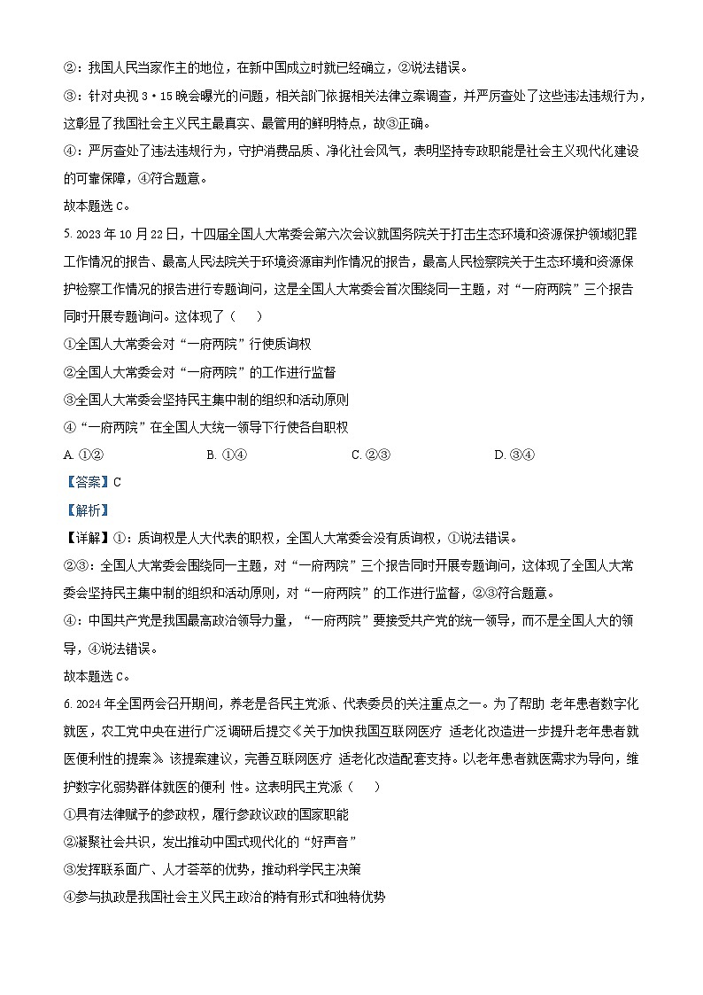 江西省乐平中学2023-2024学年高一下学期5月月考政治试题（教师版）第3页