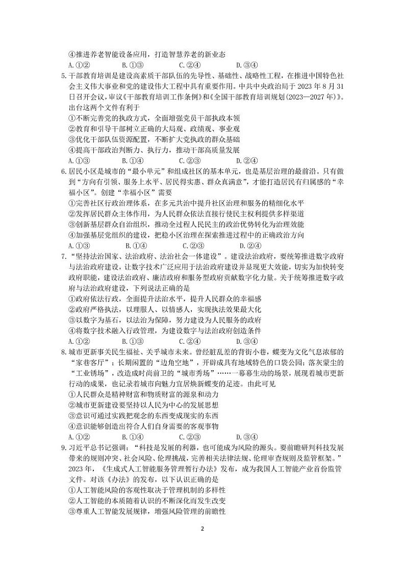 2024年沈阳二中高三第五次模拟考试政治试卷和答案第2页