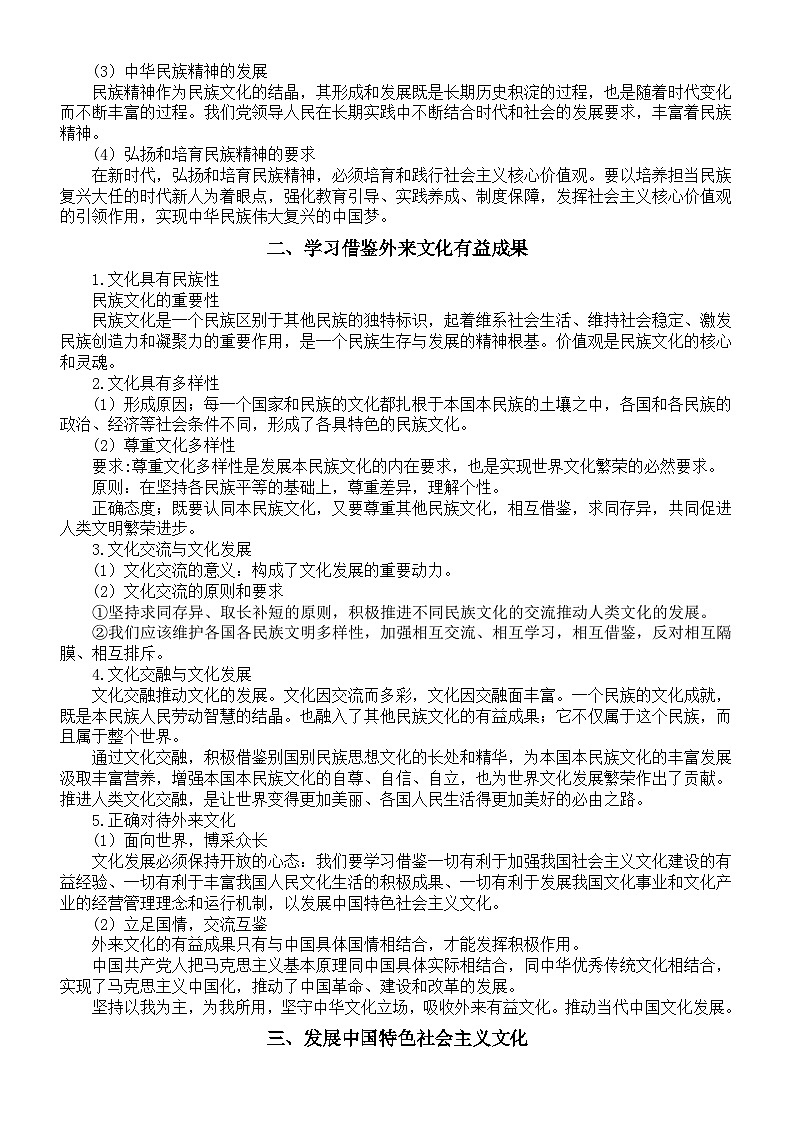 高中政治2024届高考框题复习指导（《文化传承与文化创新》）02