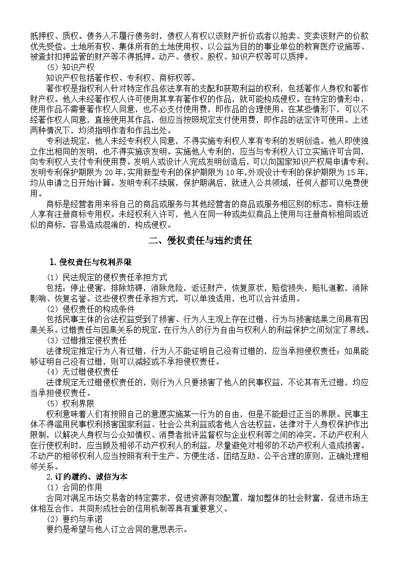 高中政治2024届高考框题复习指导（民事权利与民事义务）第2页