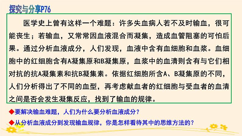 8.2分析与综合及其辩证关系 课件第3页