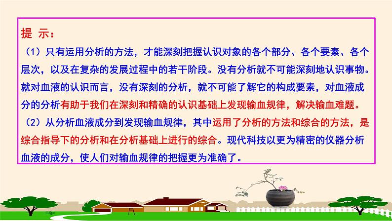 8.2分析与综合及其辩证关系 课件第4页