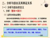 8.2分析与综合及其辩证关系 课件