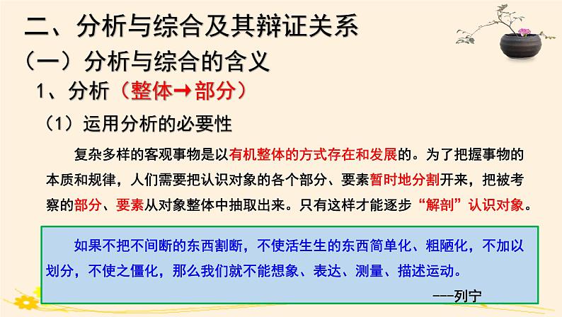 8.2分析与综合及其辩证关系 课件第5页