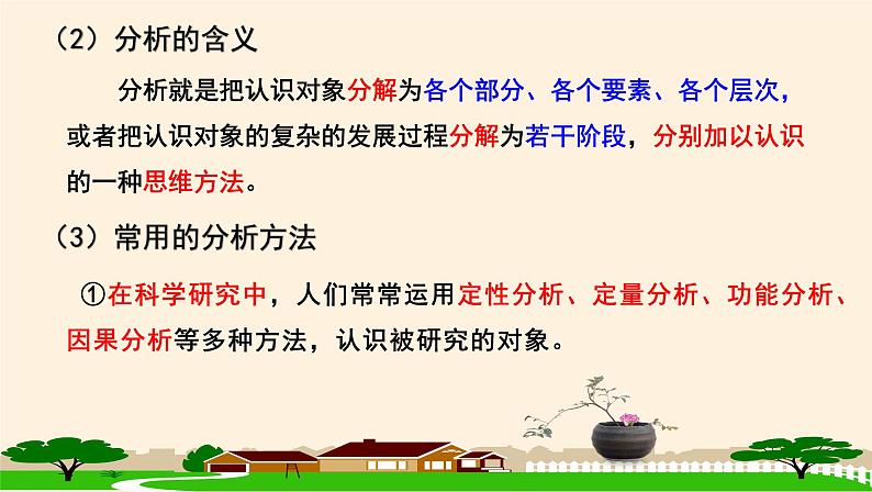 8.2分析与综合及其辩证关系 课件第6页