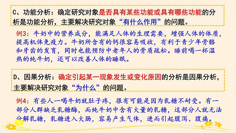 8.2分析与综合及其辩证关系 课件第8页