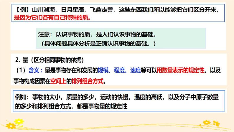 9.1认识质量互变规律 课件05