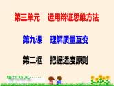 9.2把握适度原则 课件