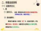 9.2把握适度原则 课件