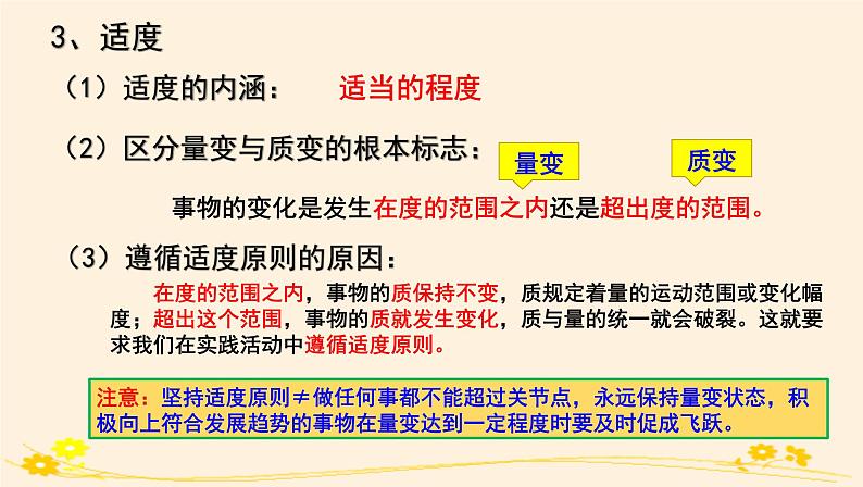 9.2把握适度原则 课件第6页