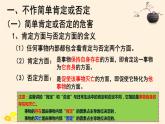 10.1不作简单肯定或否定 课件